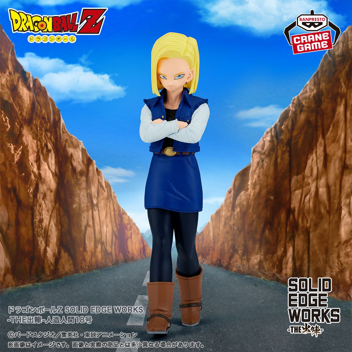 Android 18 rejoint la série SOLID EDGE WORKS -THE SHUTSUJIN- !